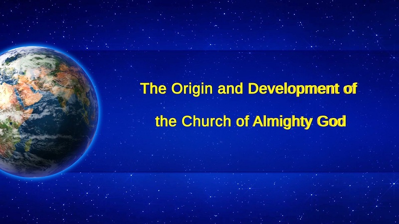 God’s Words Never Cease | The Origin and Development of the Church of Almighty God