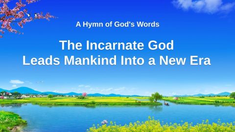 Latest Christian Song About God’s Salvation “The Incarnate God Leads Mankind Into a New Era”