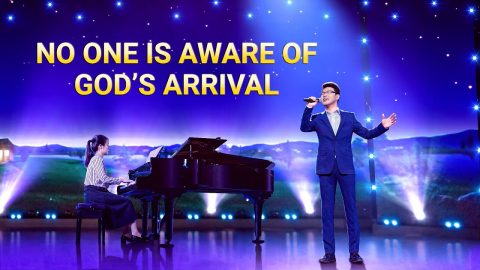 2019 Gospel Song "No One Is Aware of God's Arrival"