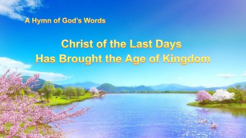 2019 Christian Gospel Song With Lyrics | "Christ of the Last Days Has Brought the Age of Kingdom"