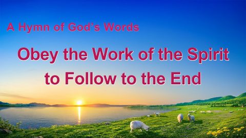 2019 Christian gospel song: “Obey the Work of the Spirit to Follow to the End”
